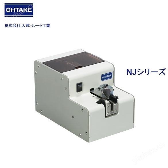 日本OHTAKE大武螺丝供给机NJ-2320