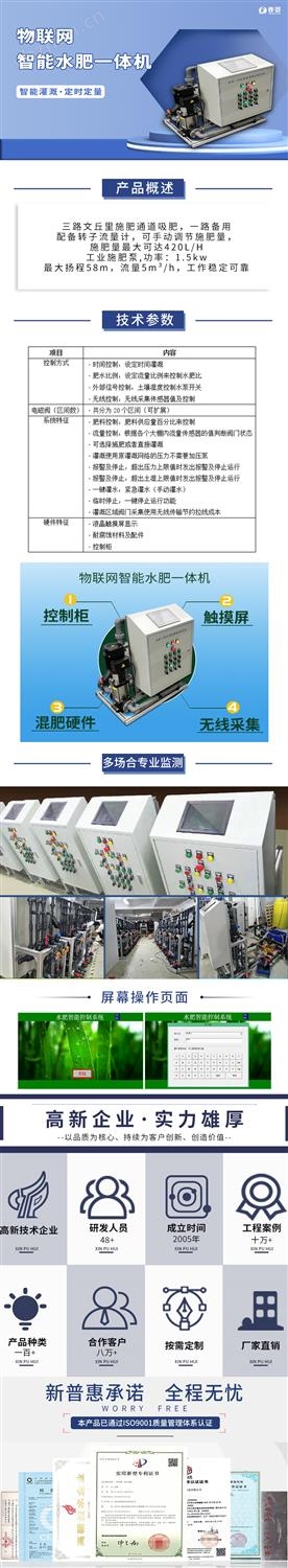 智能水肥一体机
