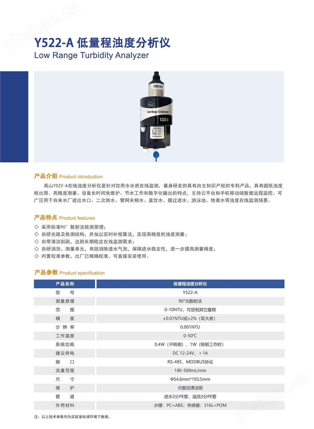 Y522浊度分析器产品13.png