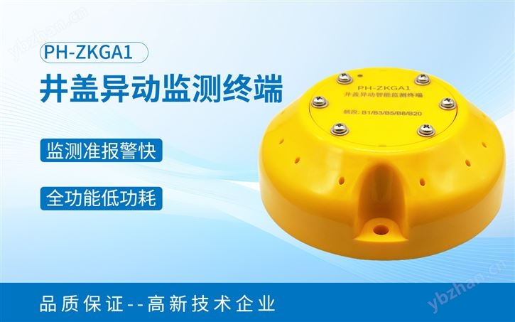 井盖异动智能监测终端