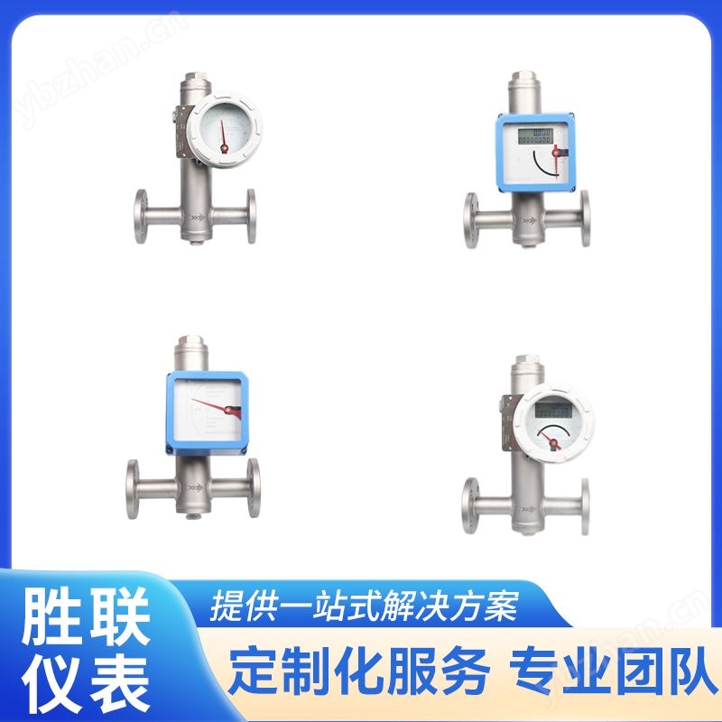 水平T型 智能金属转子流量计 适用范围广 测量蒸汽流量