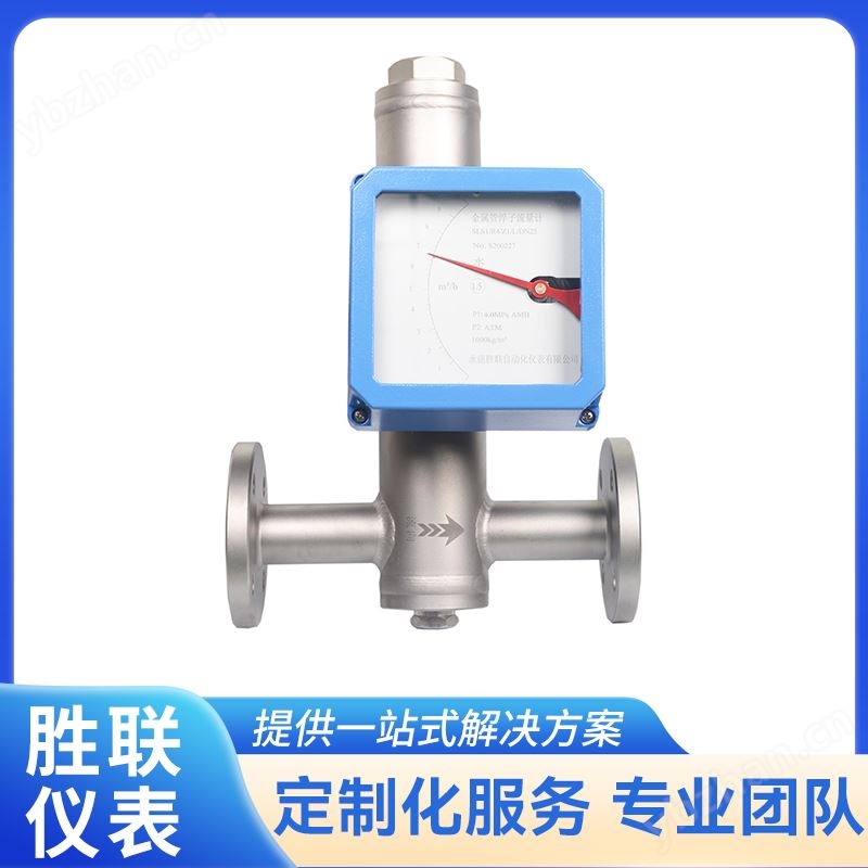 水平T型 智能金属转子流量计 适用范围广 测量蒸汽流量