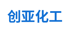 創(chuàng)亞化工（上海）有限公司