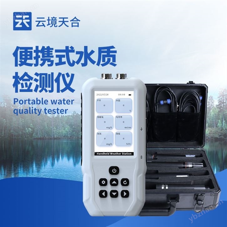 便攜式水質測定儀