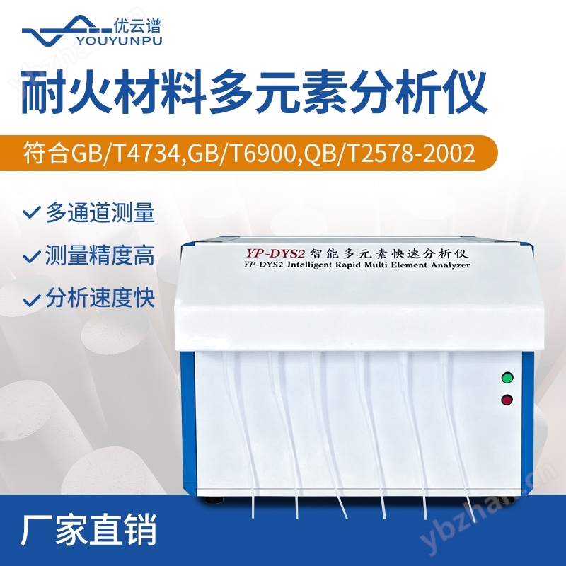 耐火材料多元素分析儀