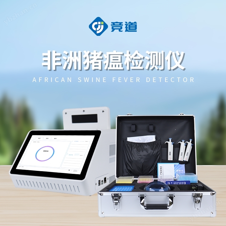 單通道8孔非洲豬瘟檢測儀
