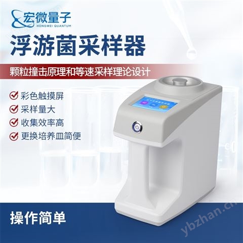 新型手持浮游菌采樣器