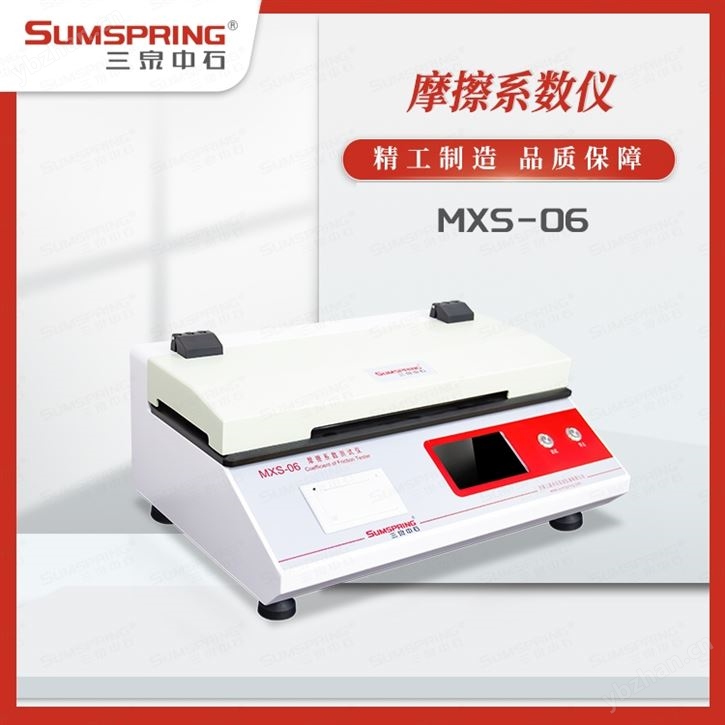 塑料薄膜表面光滑度測試儀 摩擦系數(shù)儀