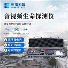 HC-YSP1音视频生命探测仪