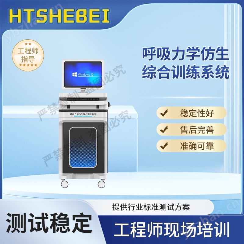 呼吸力學仿生綜合訓練系統  測試標準