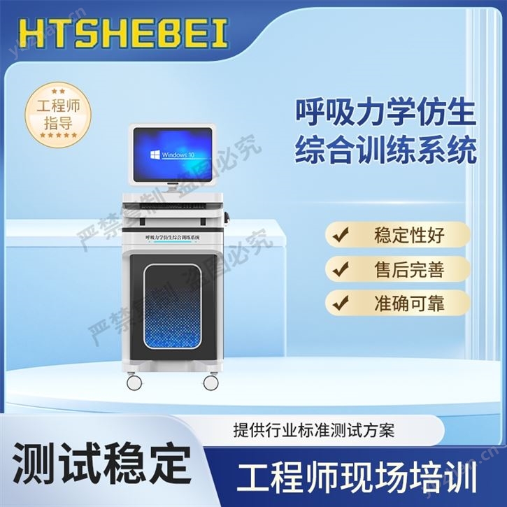 呼吸力學(xué)仿生綜合訓(xùn)練系統(tǒng)  測(cè)試標(biāo)準(zhǔn)