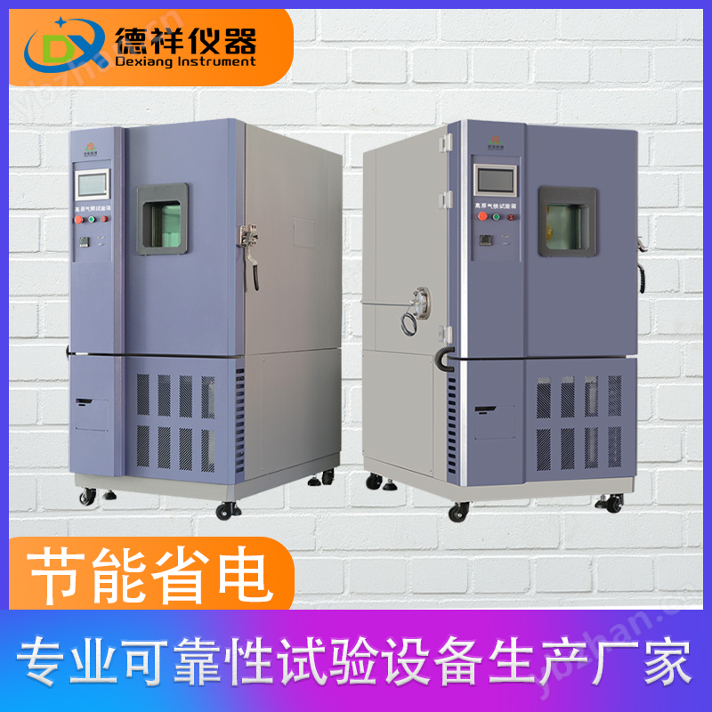 实验室高空低压环境试验箱