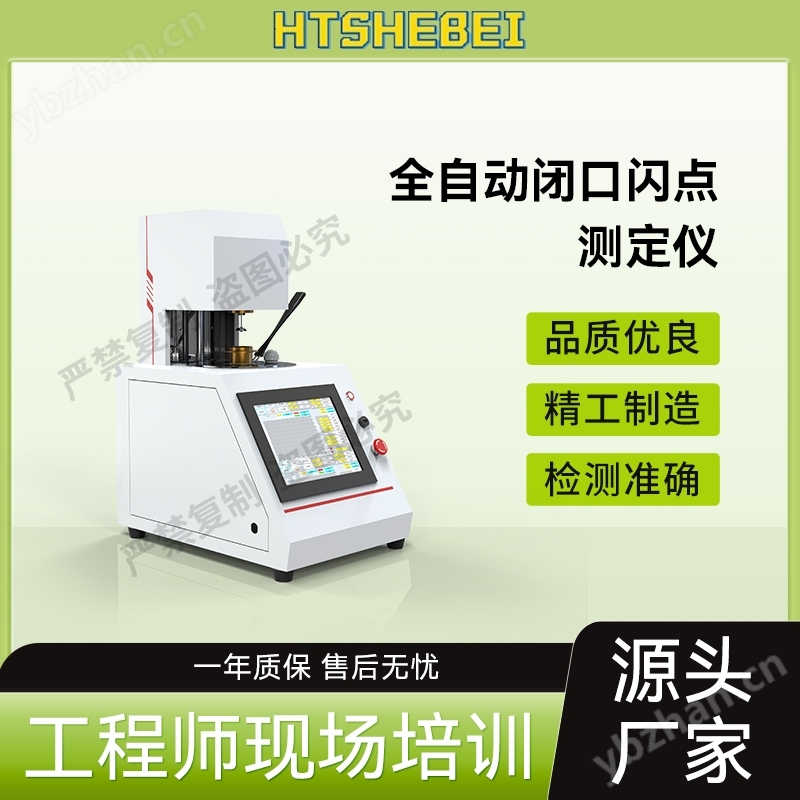 The fully automatic closed flash point tester has good product quality
