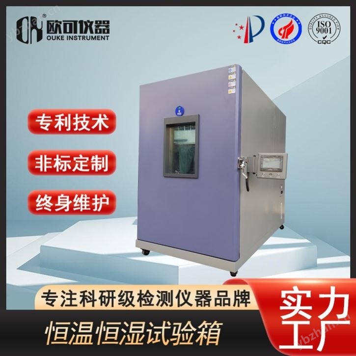 電子元器件恒溫恒濕試驗箱