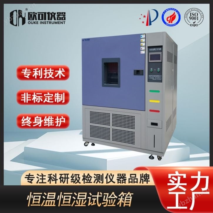 電池恒溫恒濕試驗箱