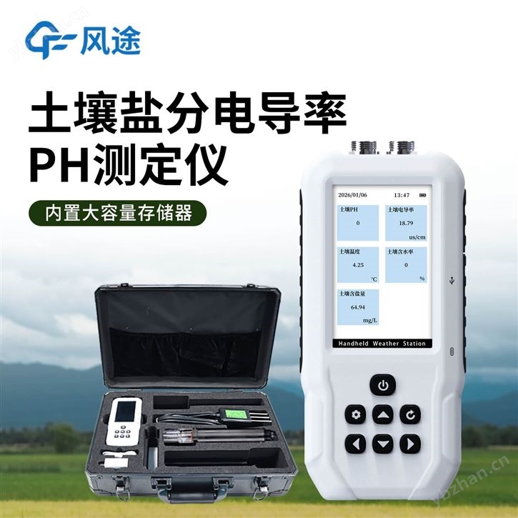 土壤鹽分電導(dǎo)率PH測定儀