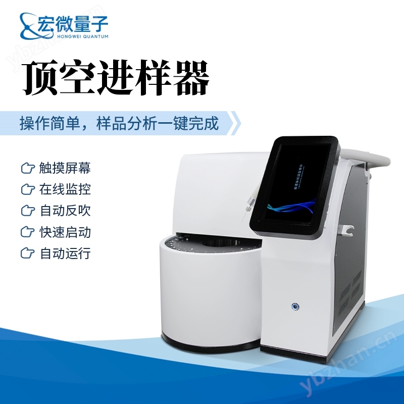 全自動頂空進樣器