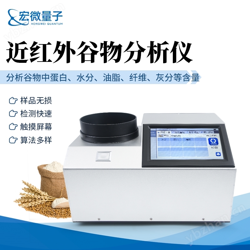 近红外谷物分析仪