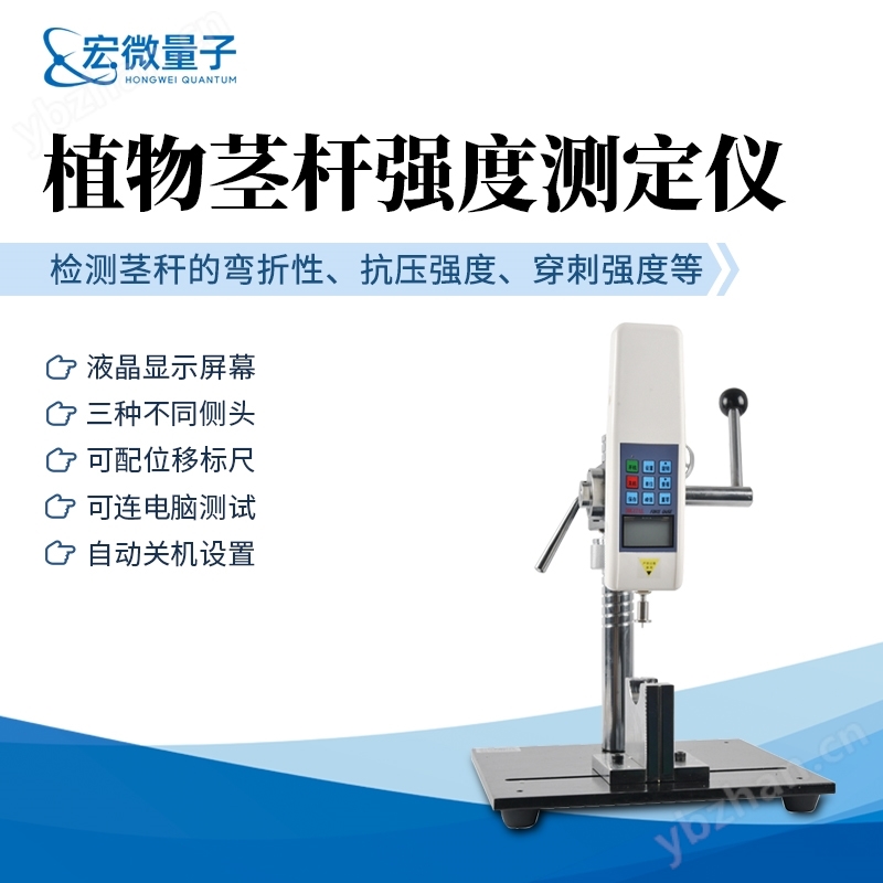 植物莖桿強度測定儀