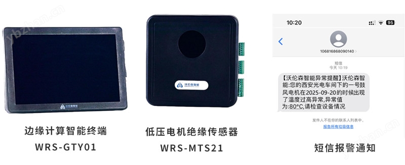 低壓電機絕緣監(jiān)測智能守護沃倫森