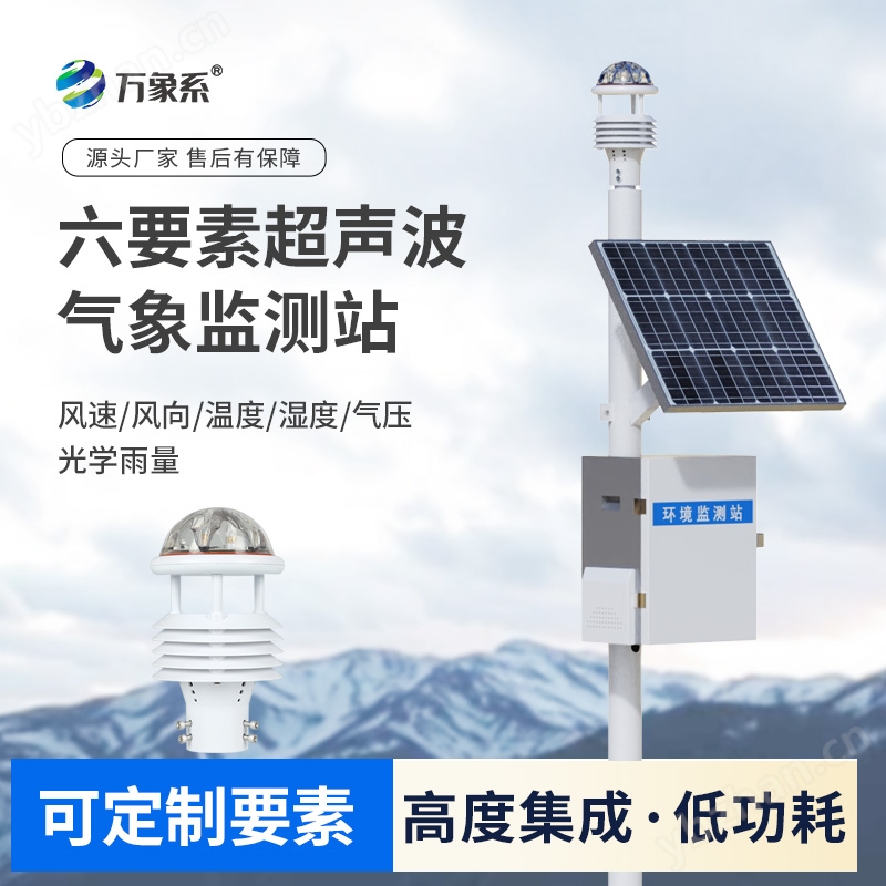 多參數(shù)自動(dòng)氣象站