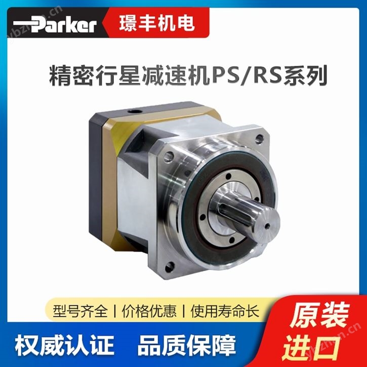 供应Parker/派克减速机 精密行星齿轮减速箱