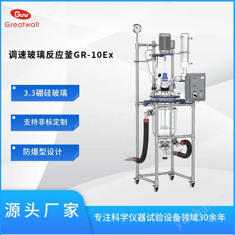 10L防爆玻璃反應(yīng)釜