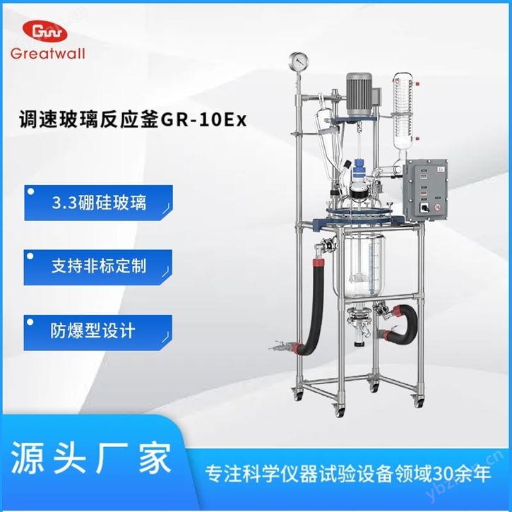 10L防爆玻璃反應釜