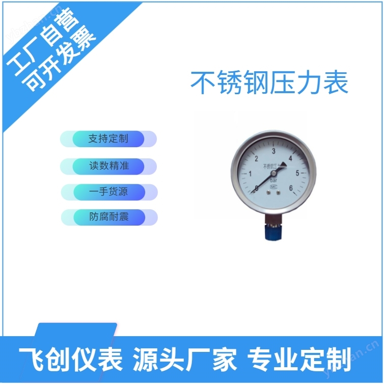 FC-YQF全不銹鋼安全型壓力表