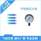 FC-YQF全不銹鋼安全型壓力表