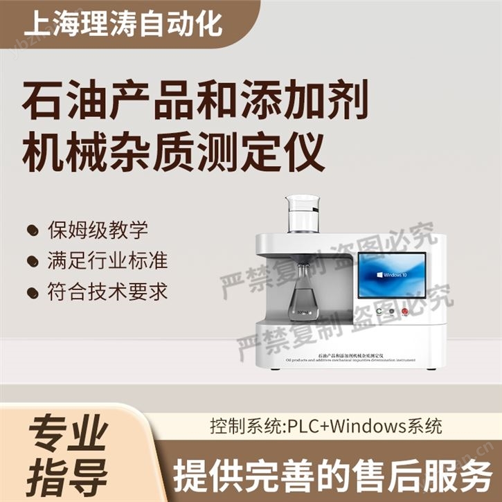石油產品和添加劑機械雜質測定儀 檢測準確