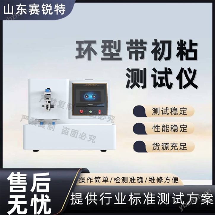 環(huán)型帶初粘測試儀 操作便捷