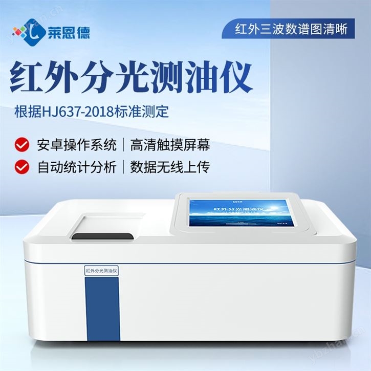 紅外測(cè)油儀