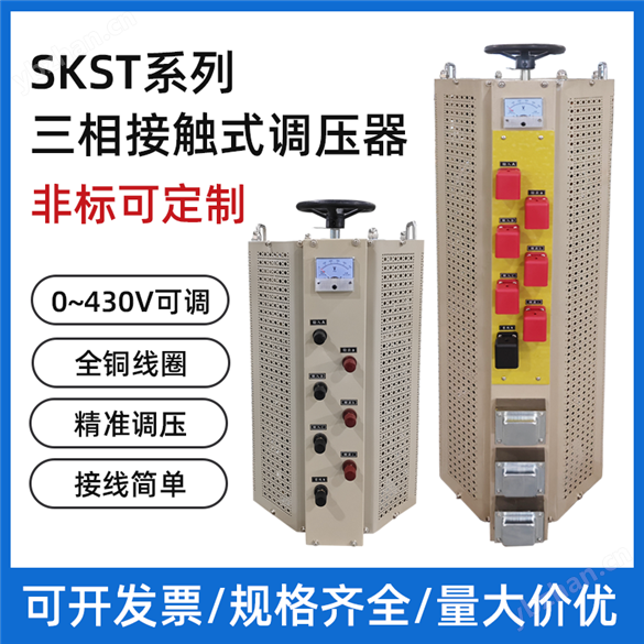 三相接触式调压器380V调压电源