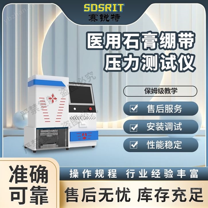 醫用石膏繃帶壓力測試儀 穩定性好