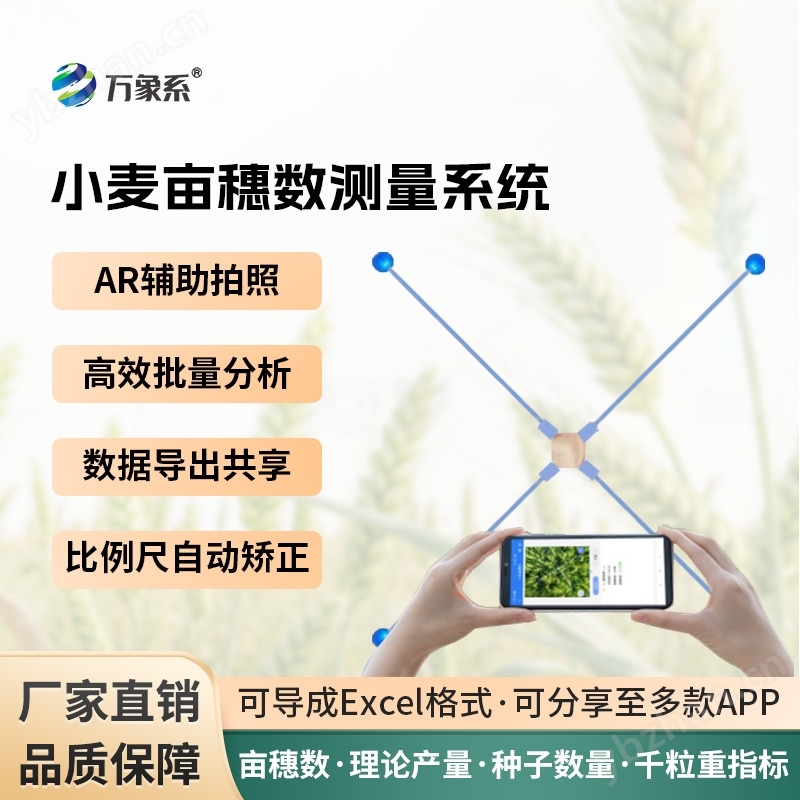小麥育種測產系統