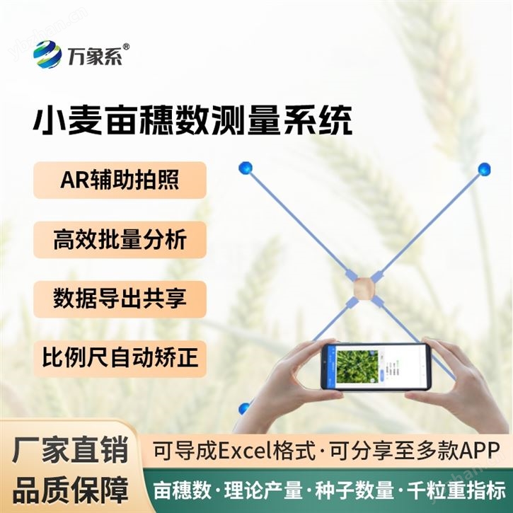 小麥育種測產(chǎn)系統(tǒng)