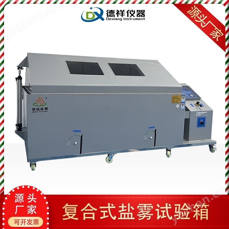 光伏组件复合式盐雾试验机