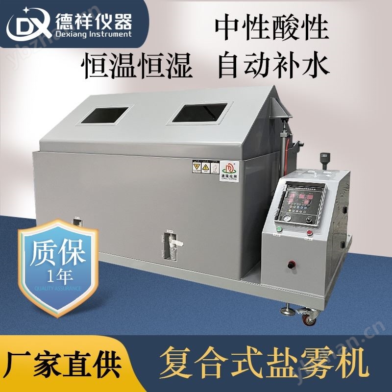 光伏组件复合式盐雾试验机