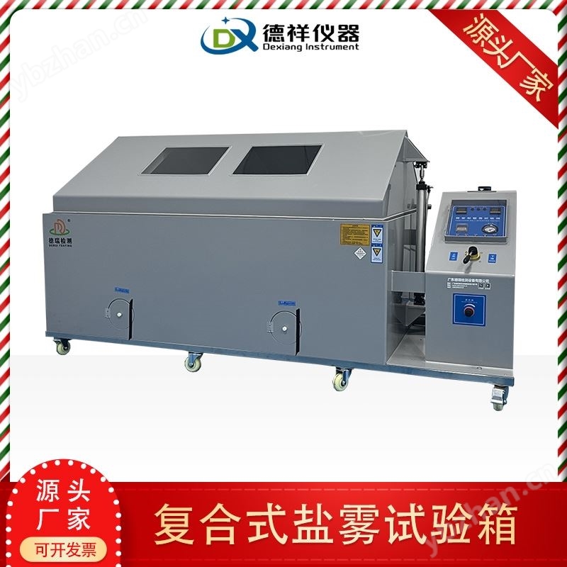 光伏组件复合式盐雾试验机