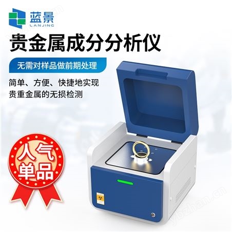 貴金屬分析儀