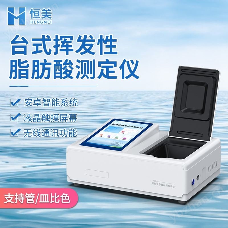 水质挥发性脂肪酸测定仪酯化分光光度法