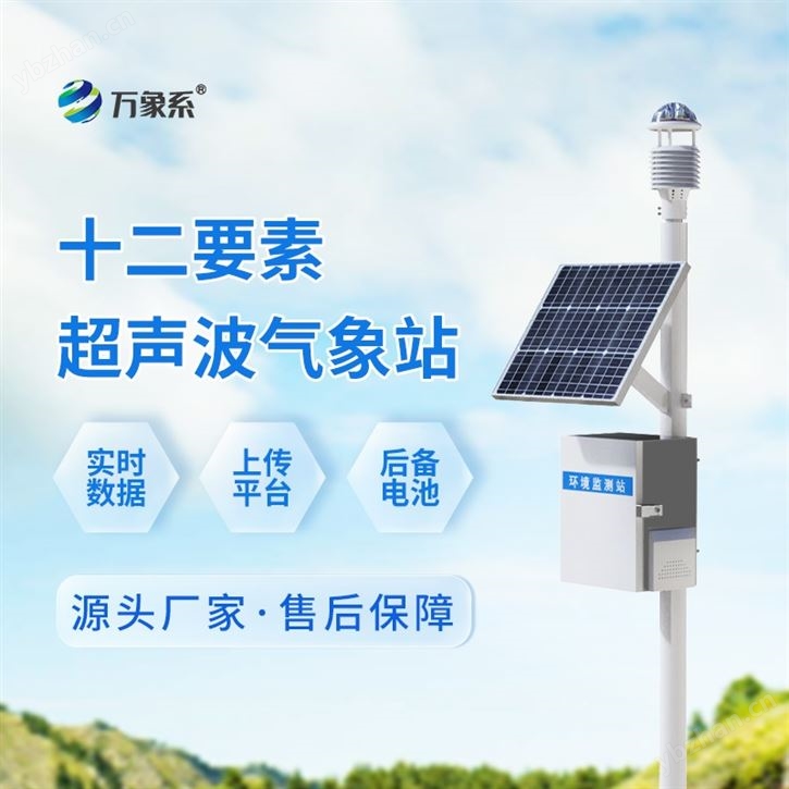 超聲波一體化氣象站