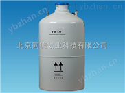 10升液氮罐