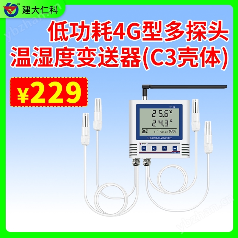 4G低功耗多探头温湿度变送器