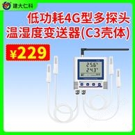 4G低功耗多探头温湿度变送器