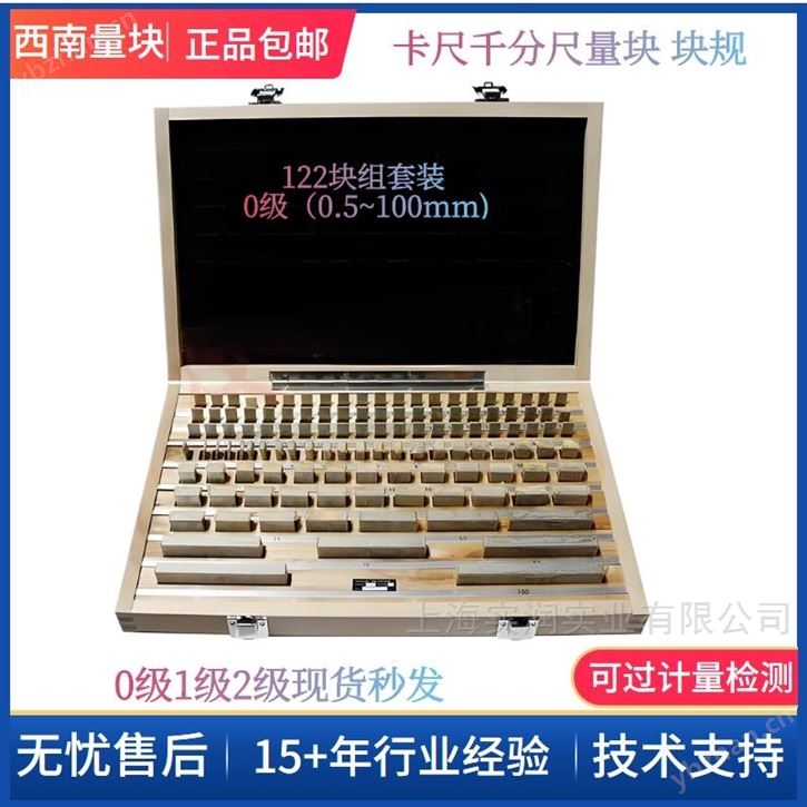 廣西量塊批發(fā)122 塊組1級0級現(xiàn)貨供應(yīng)