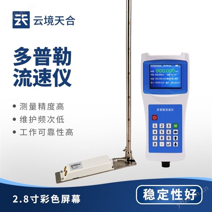 超聲波多普勒流速儀