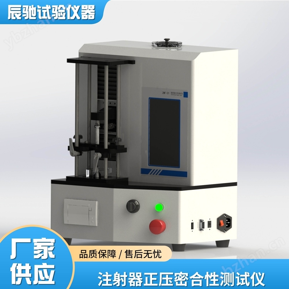 预灌封注射器器身密合性测试仪