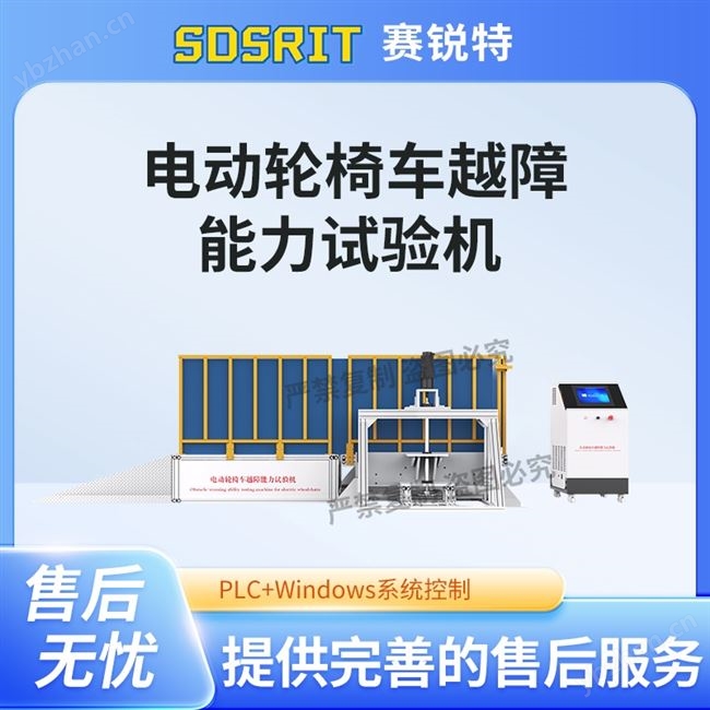 电动轮椅车越障能力试验机 操作便捷